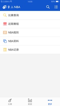 掌上NBA截圖