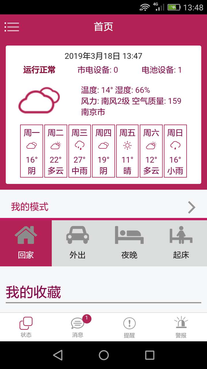 d.SmartHome截图2