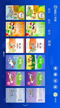 小學同步二年級截圖