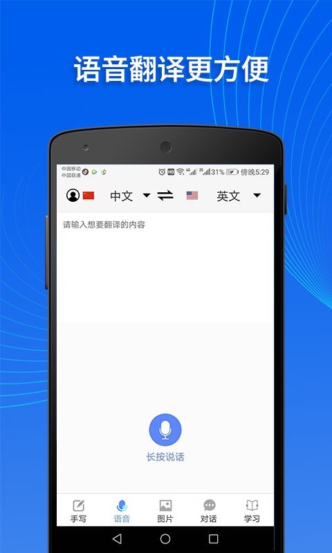 掌上翻译官截图2