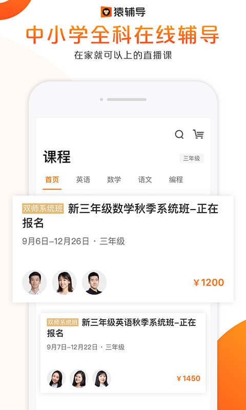 猿辅导v6.45.2截图2