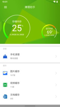 清理助手截圖