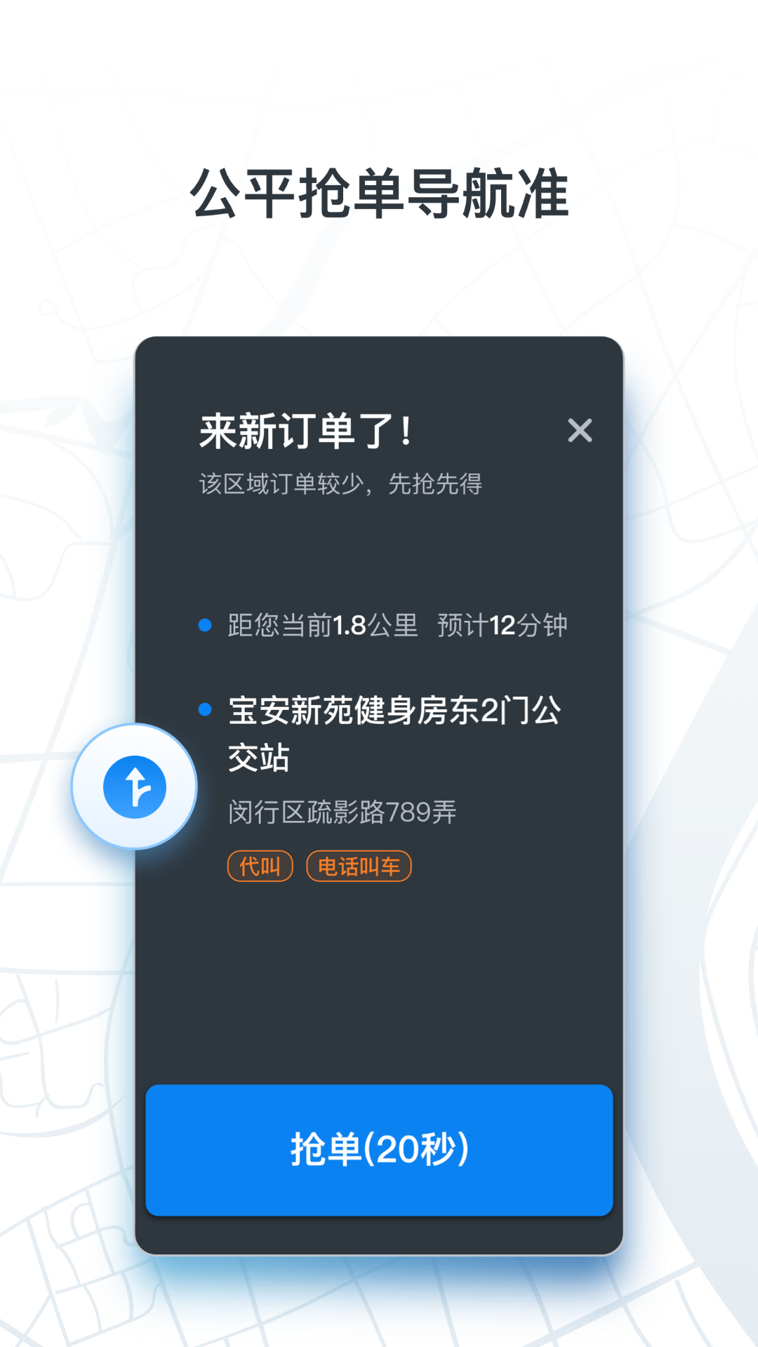 申程出行司机v1.0.3.52截图1