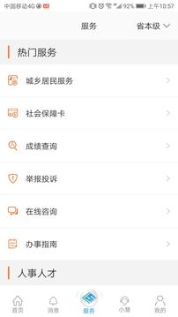 江蘇智慧人社截圖