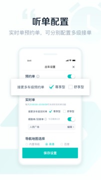 享道出行司機(jī)截圖