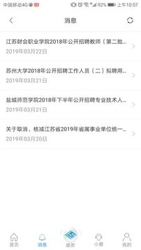 江蘇智慧人社截圖
