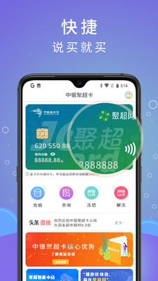 中银聚超卡截图1
