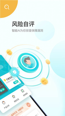 蜗牛保险医院v4.4.0截图2