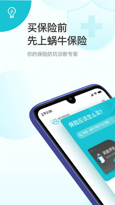 蜗牛保险医院v4.4.0截图1