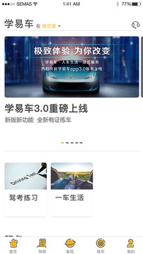 學(xué)易車截圖