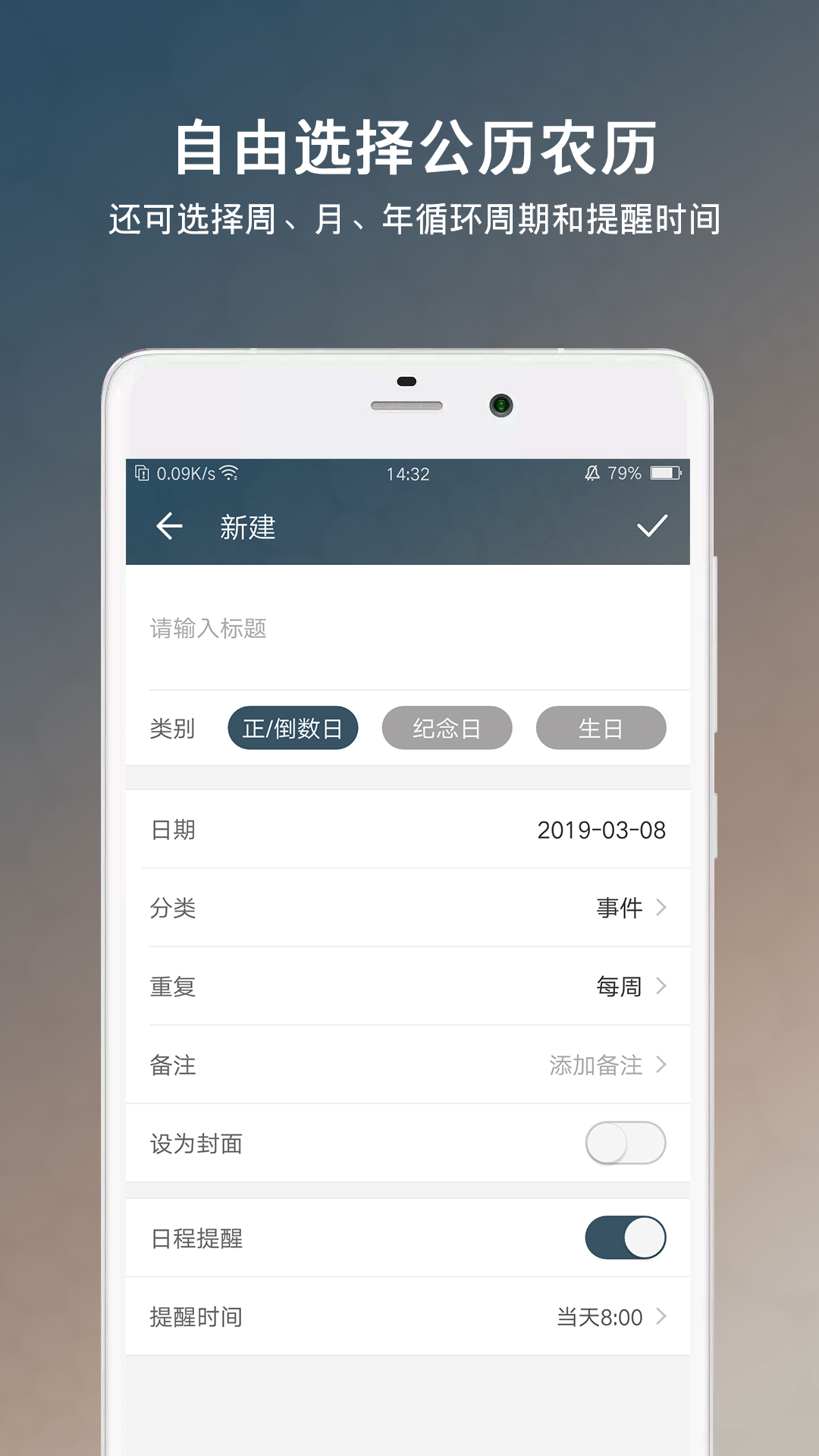 倒数日v5.0.1截图3