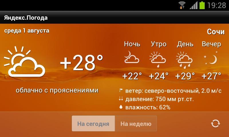 Yandex.Weather截图7
