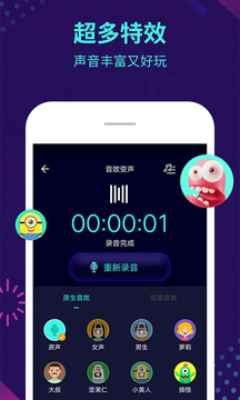變聲器截圖