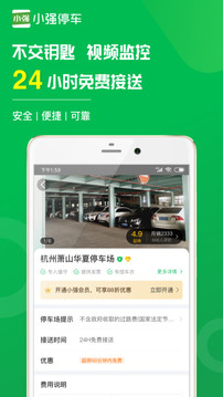 小強(qiáng)停車截圖