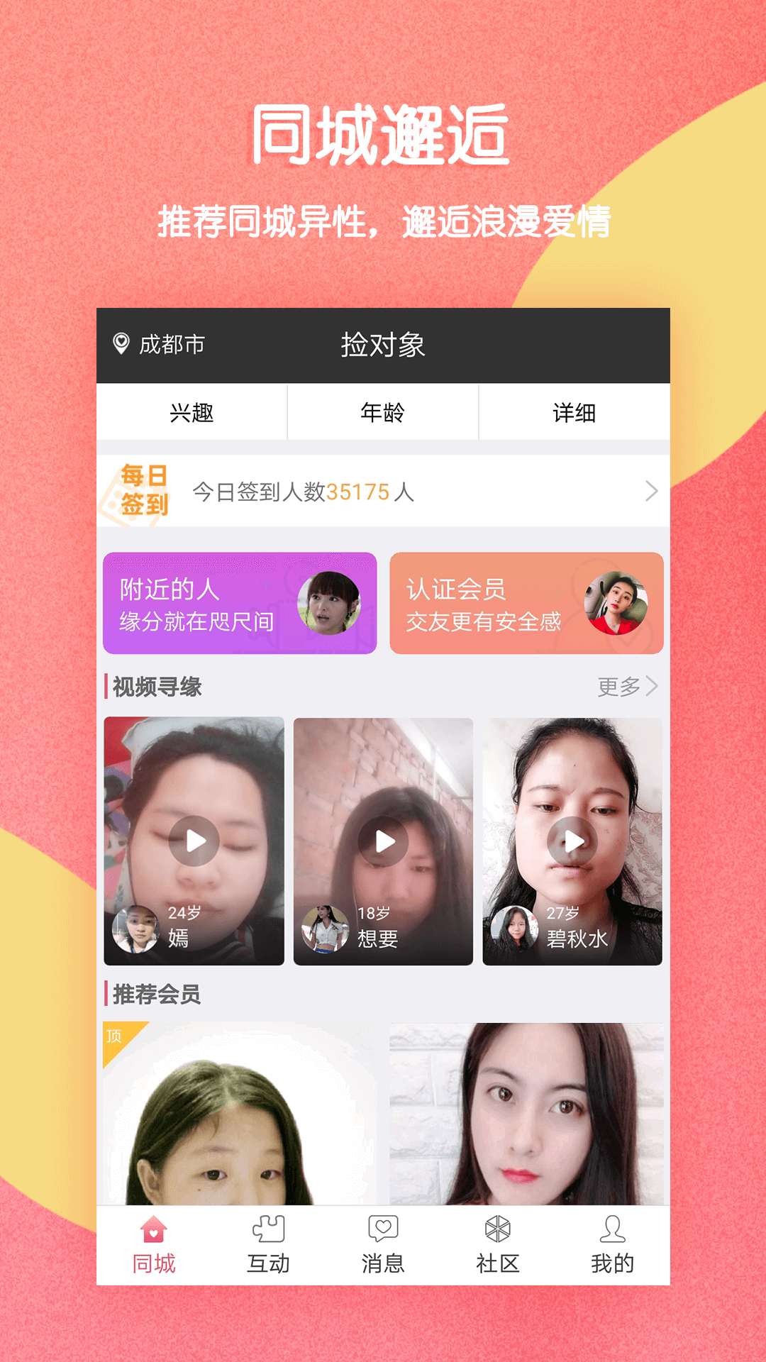 捡对象v2.6.5.11截图1