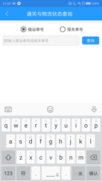 口岸一站通截圖