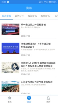 口岸一站通截圖