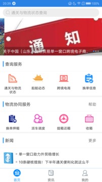 口岸一站通截圖