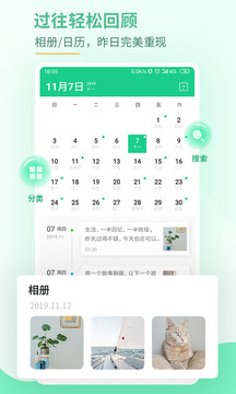 吾記日記截圖