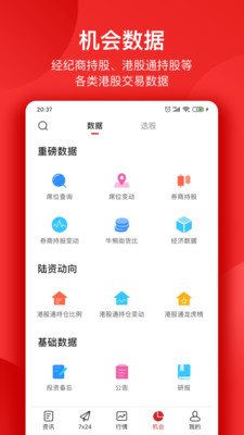 智通财经v2.5.6截图5