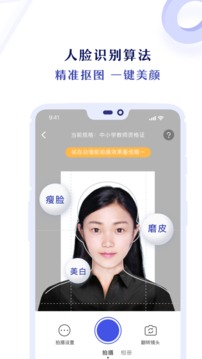 專業(yè)證件照截圖