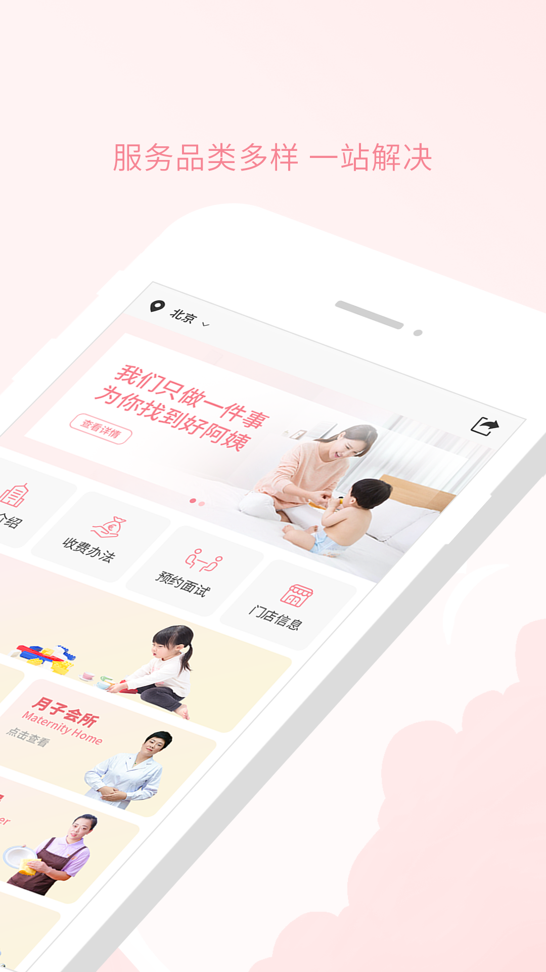 阿姨来了v5.1.17截图2