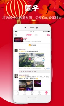 看苏州截图