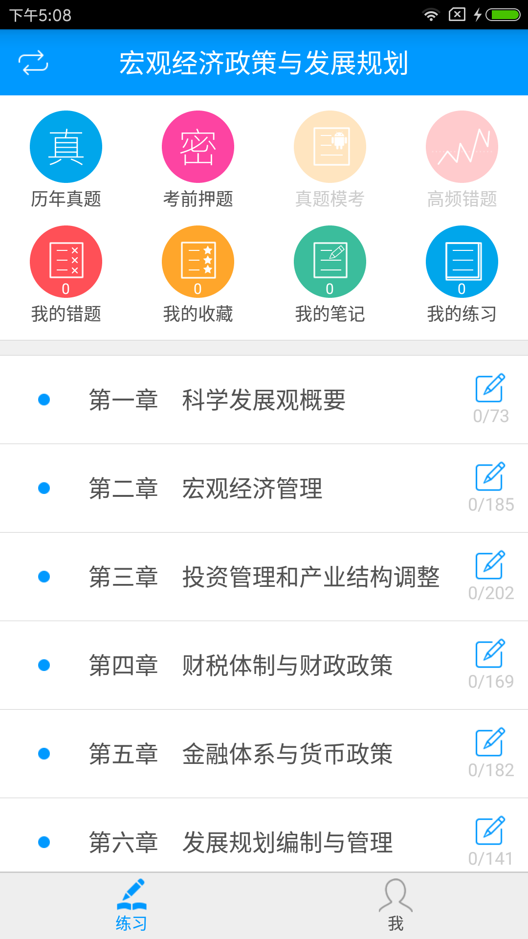 注册咨询工程师备考宝典截图1