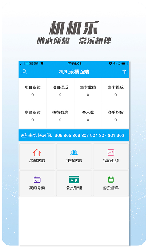 机机乐楼面端v1.2.52截图1