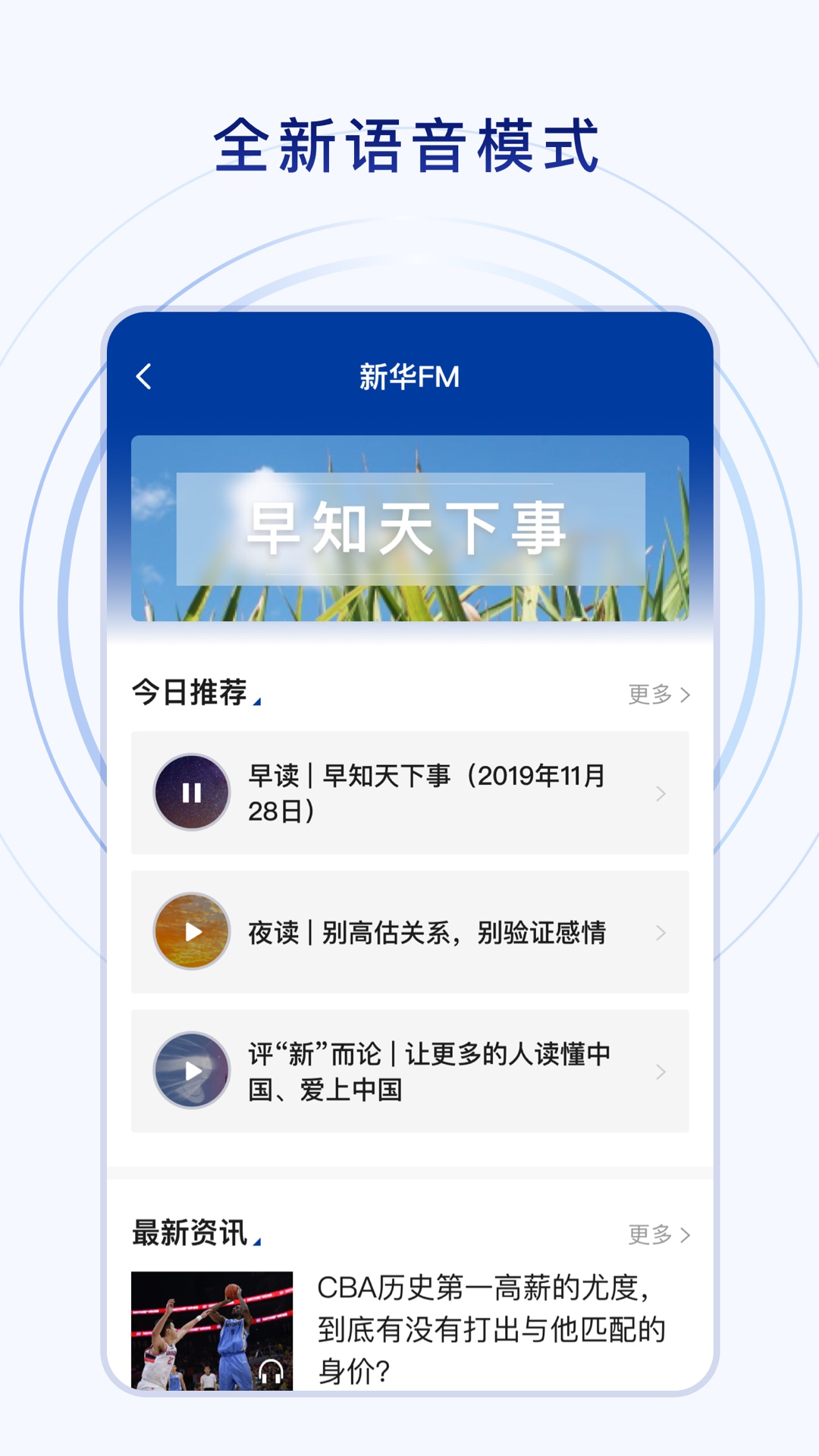 新华社v7.0.0截图2