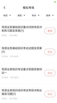 導(dǎo)游證截圖