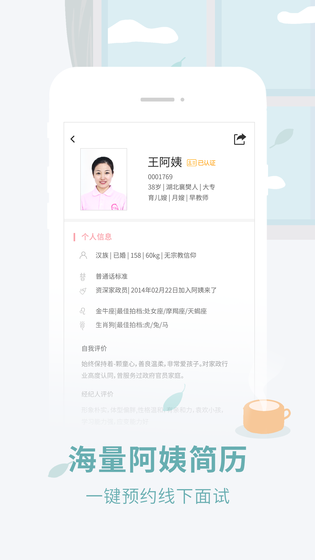 阿姨来了v5.1.17截图3