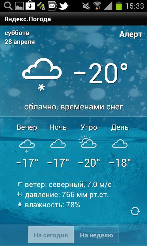 Yandex.Weather截图6