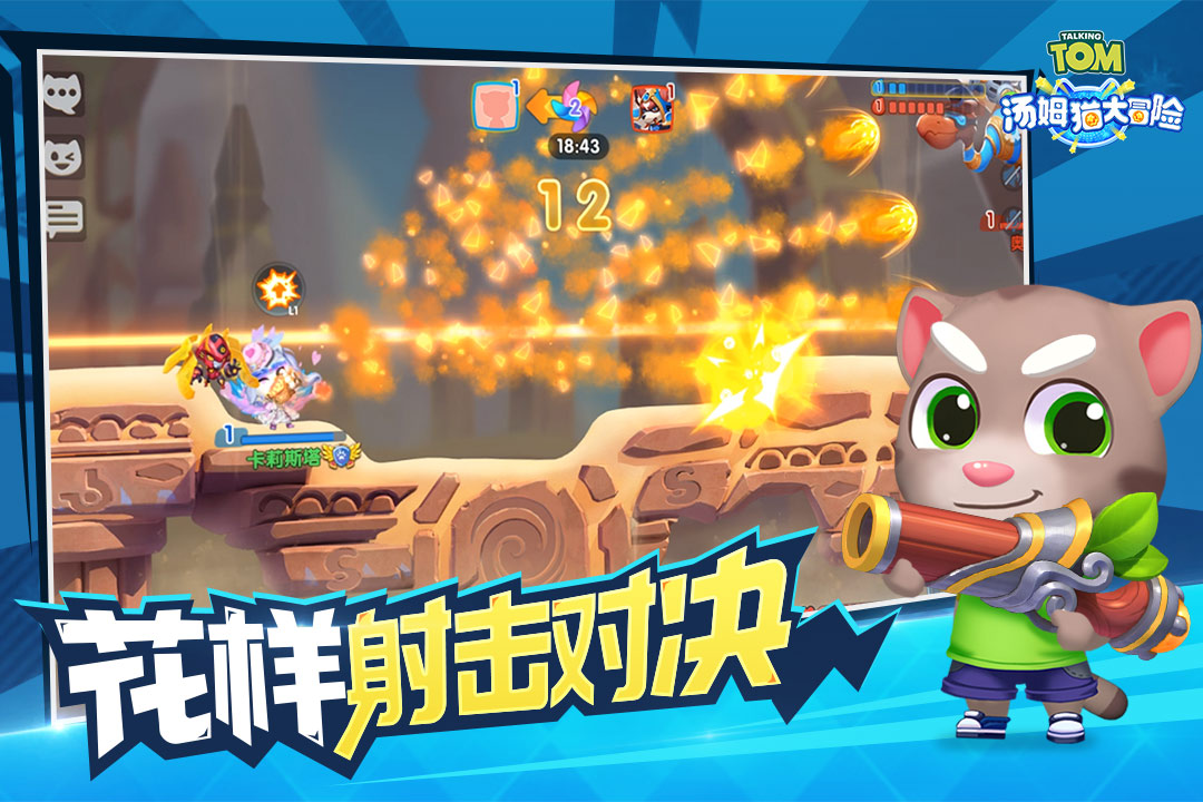 湯姆貓大冒險截圖預(yù)覽