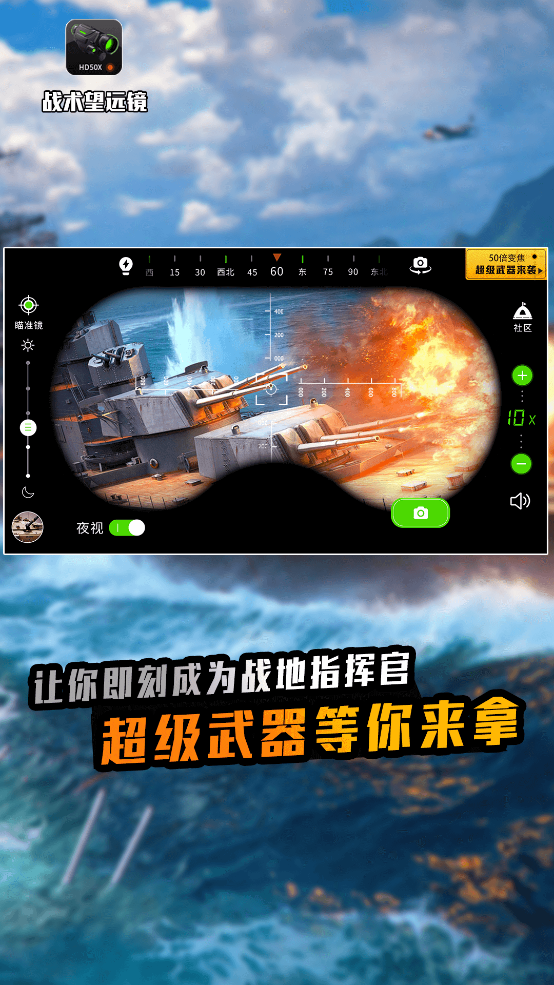 戰(zhàn)術望遠鏡截圖預覽