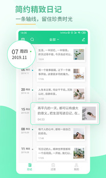 吾記日記截圖