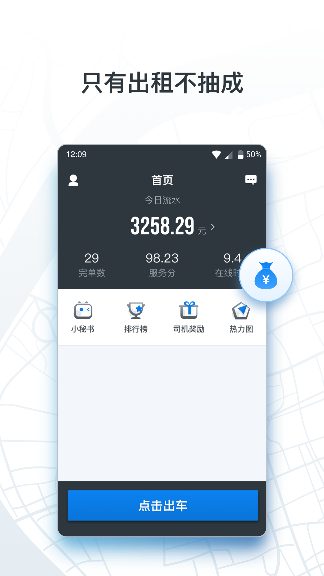 申程出行司机v1.0.3.52截图2