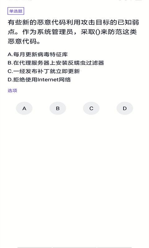 計(jì)算機(jī)一級(jí)題庫(kù)截圖預(yù)覽