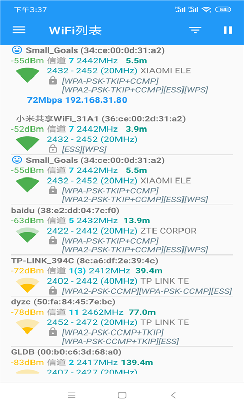 WiFi增强器截图2