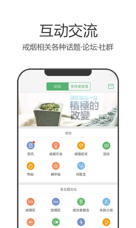 戒烟军团v4.160截图4