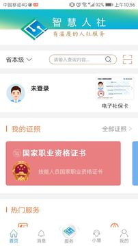 江蘇智慧人社截圖