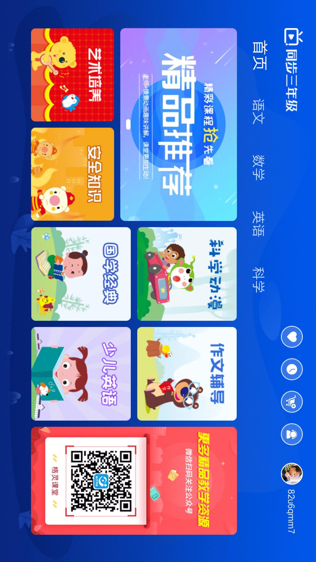 小学同步三年级v3.2.2截图1