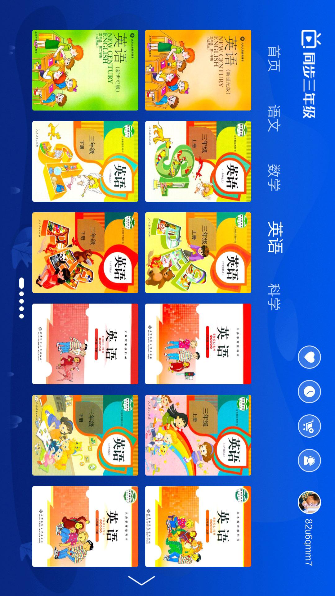 小学同步三年级v3.2.2截图4