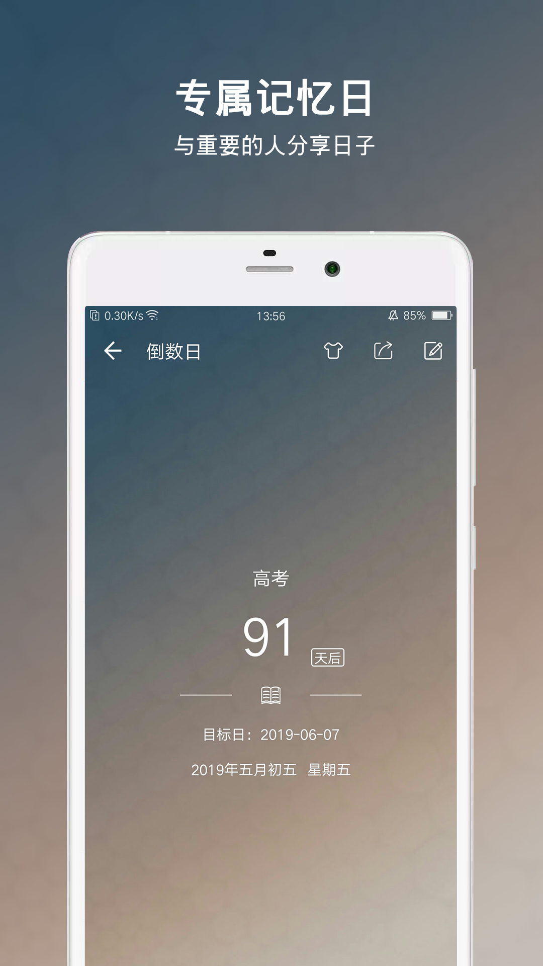 倒数日v5.0.1截图2