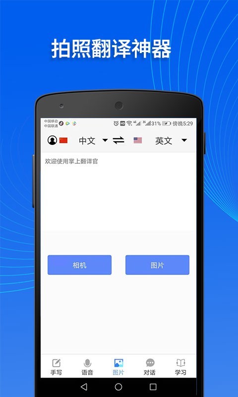 掌上翻译官截图3