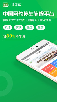 小強(qiáng)停車截圖