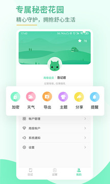 吾記日記截圖