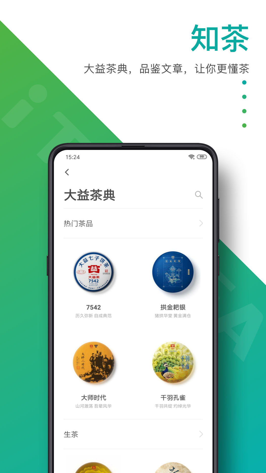 益友会v3.0.0截图4