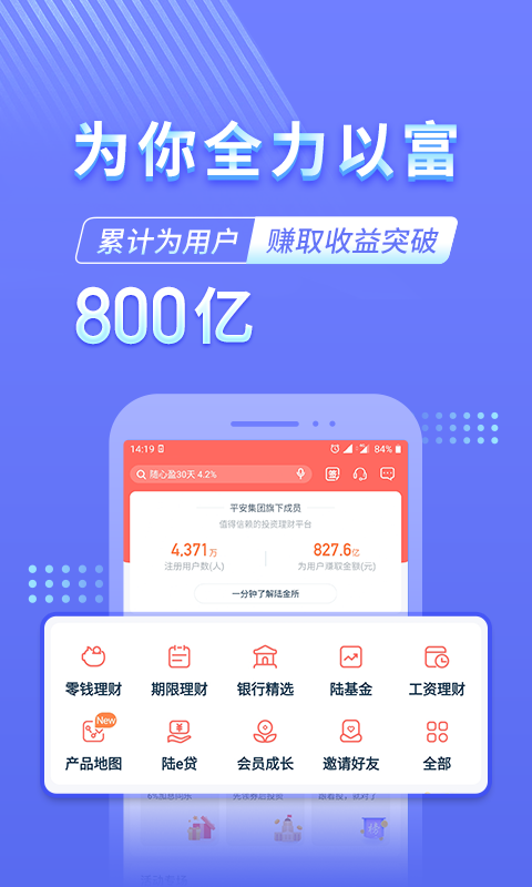 陆金所v7.6.4截图3