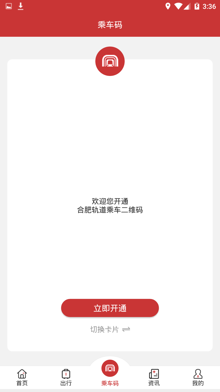 合肥轨道vV4.0.2截图3